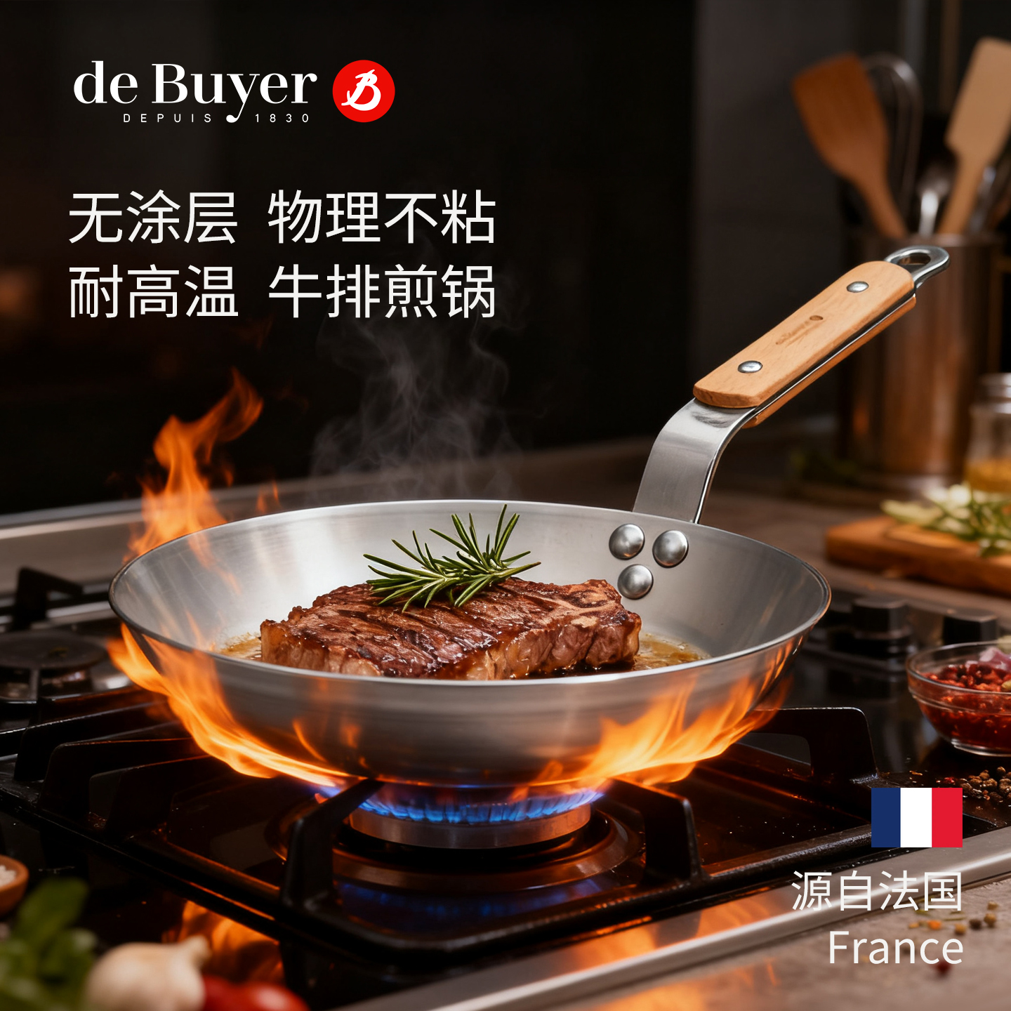 法国星厨精选高纯精铁 无涂层不粘锅