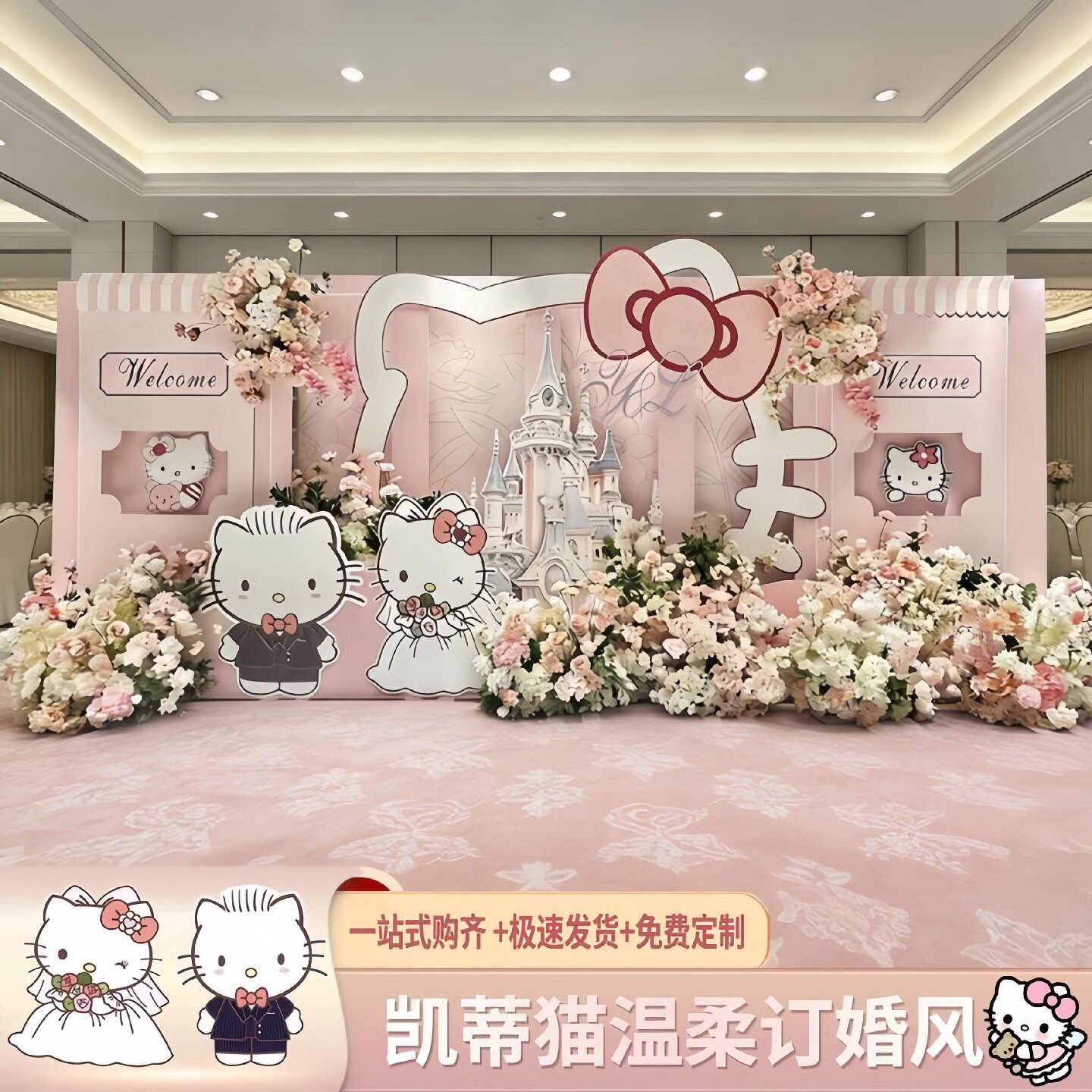 粉色HelloKitty主题订婚宴KT展板