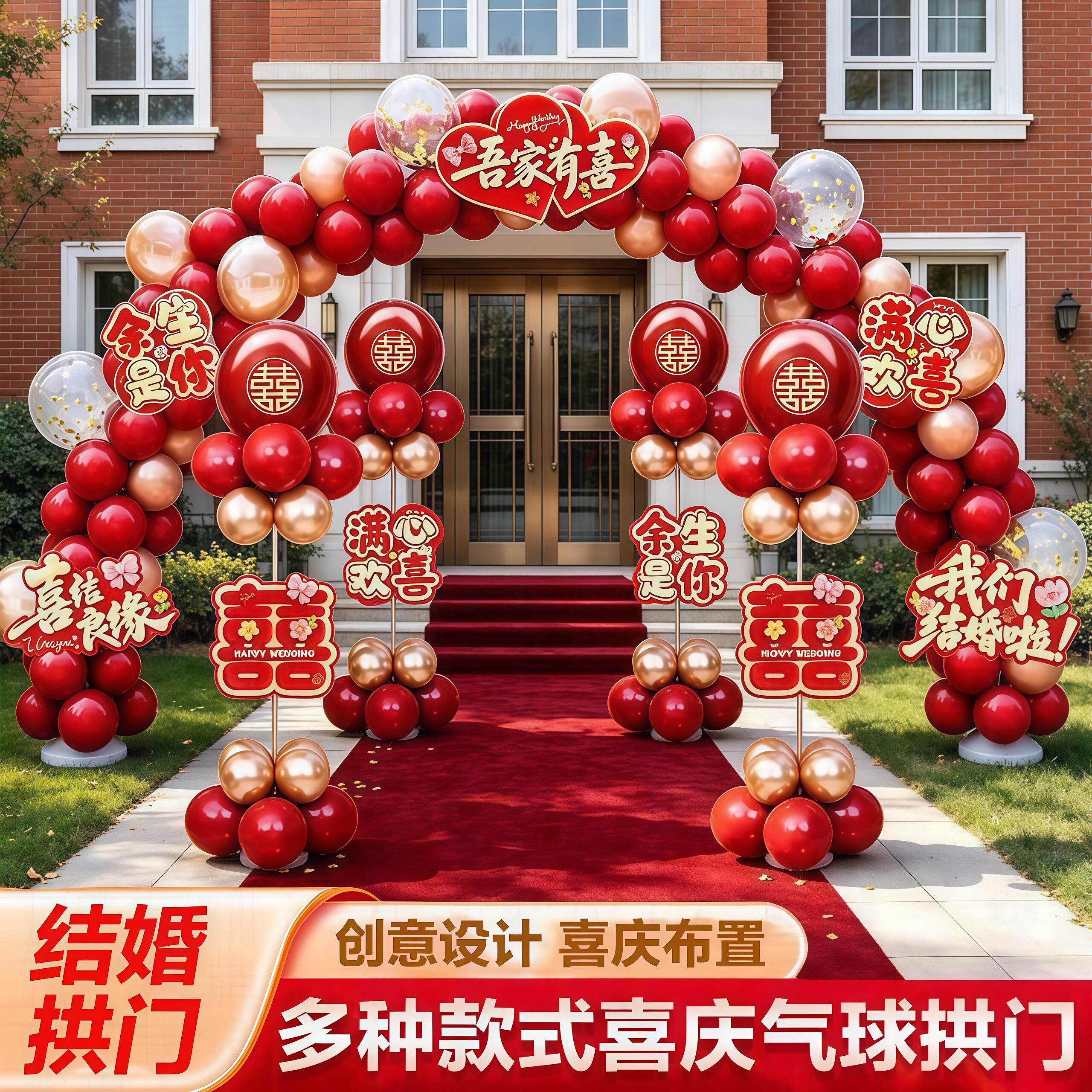 气球拱门结婚支架装饰婚庆场景拱形气球室外路引婚礼农村门口专用