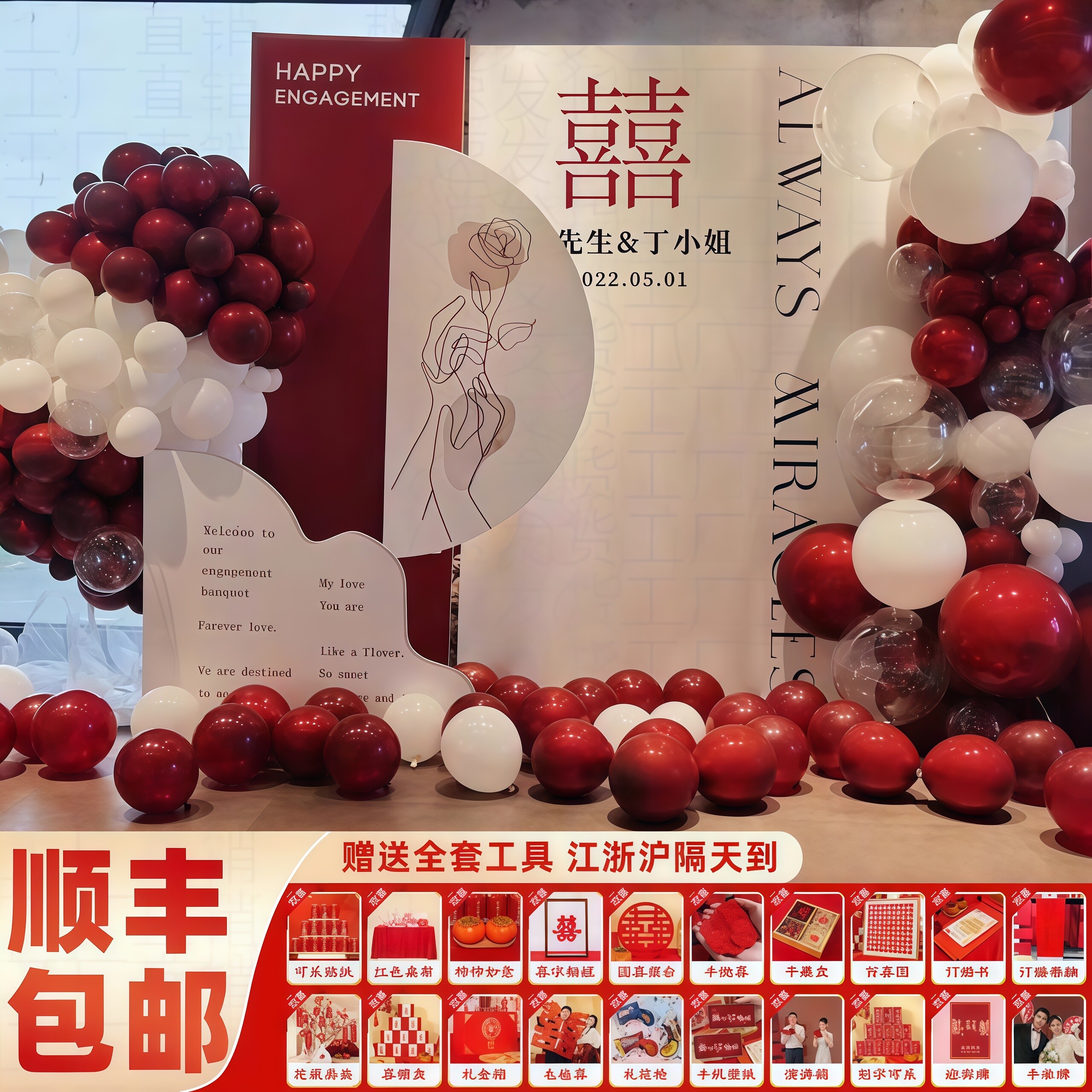 网红订婚宴结婚礼布置回门答谢宴