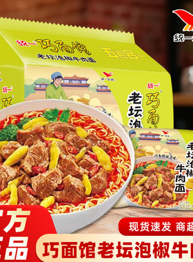统一巧面馆老坛泡椒牛肉面五包合一速食方便面5连包宿舍夜宵整箱