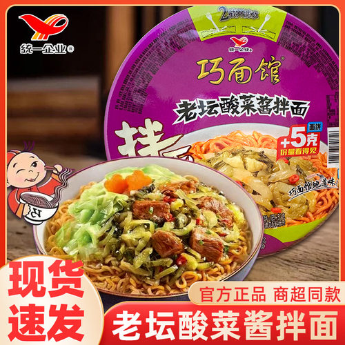 统一巧面馆老坛酸菜酱拌面碗装