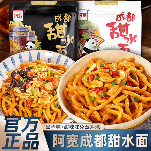 阿宽黑鸭味甜水面成都醋甜辣
