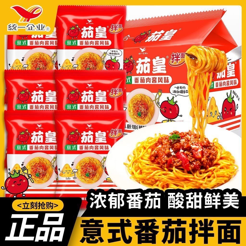 统一茄皇五合一意式番茄肉酱风味方便面拌面意面袋装夜宵干拌面图片