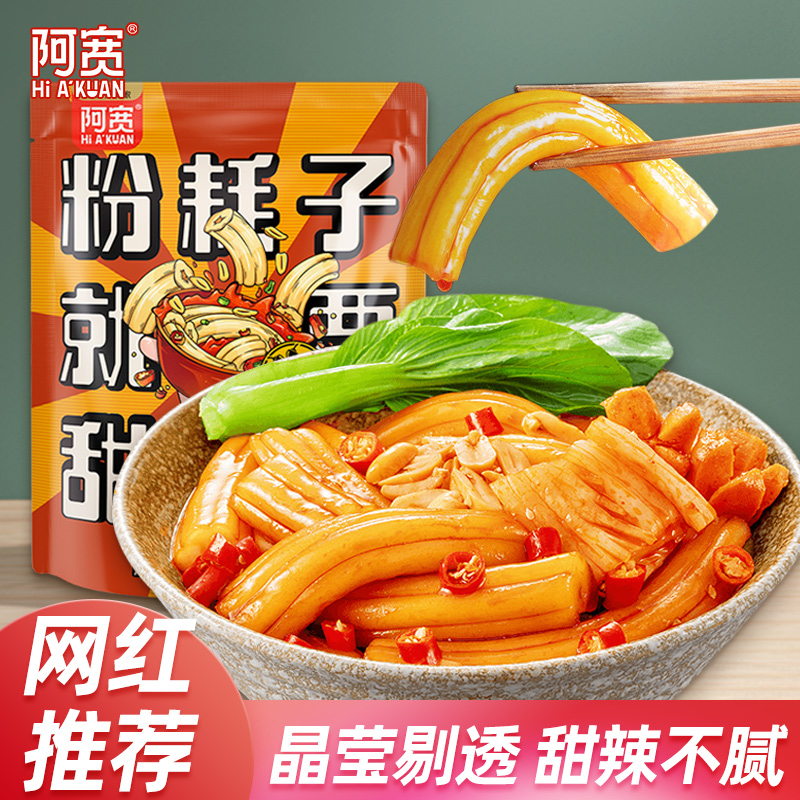 阿宽红粉耗子90g袋装正宗东北