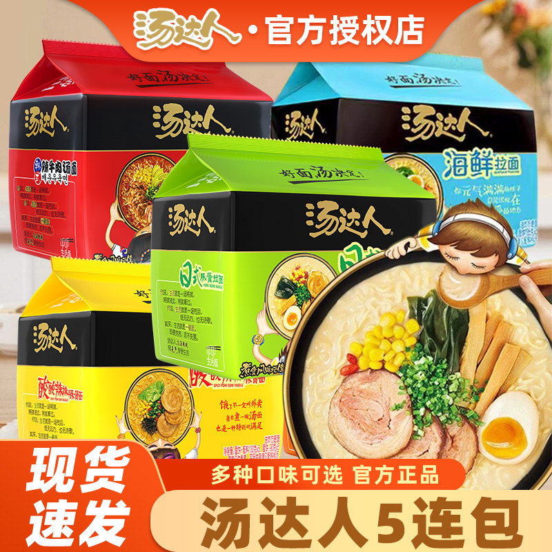 统一汤达人网红日式豚骨酸辣罗宋汤海鲜速食泡面拉面汤面方便面