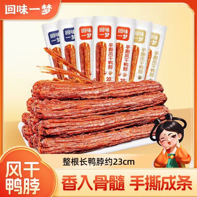 回味一梦手撕风干鸭脖香辣整根