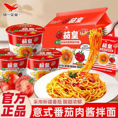 桶装意式番茄肉酱面意式统一