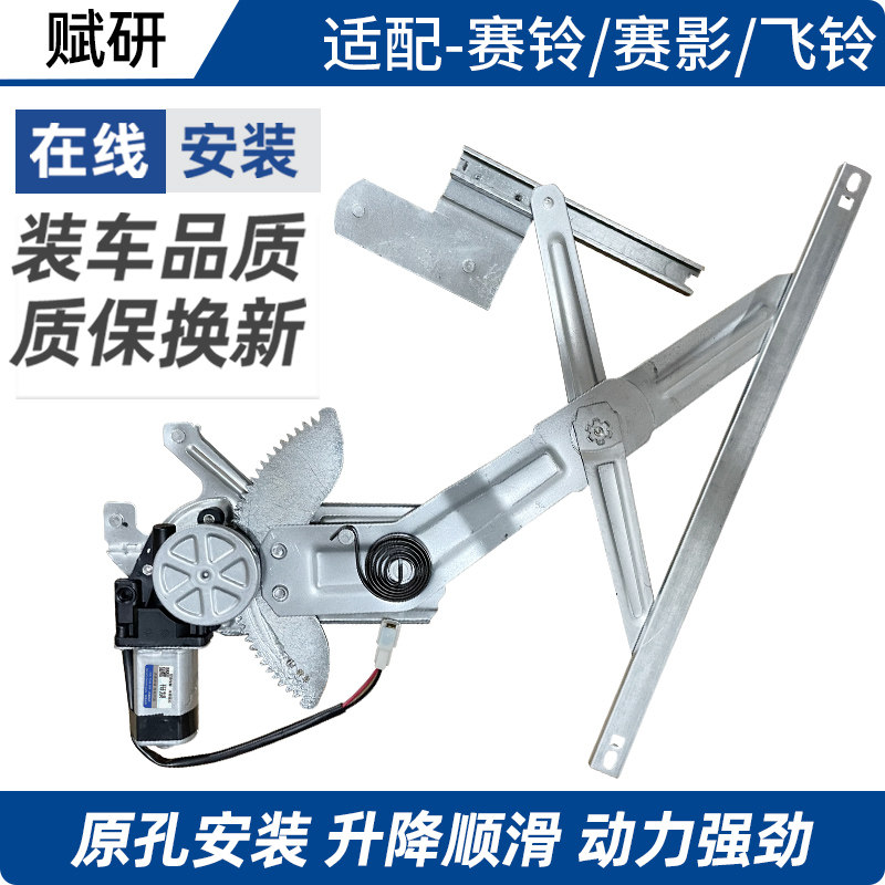 适用长城赛铃赛影飞铃玻璃升降器总成支架子电动车窗摇机马达配件