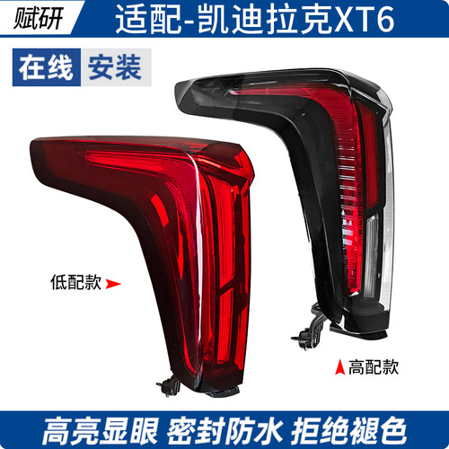 赋研适用20-25年凯迪拉克XT6尾灯