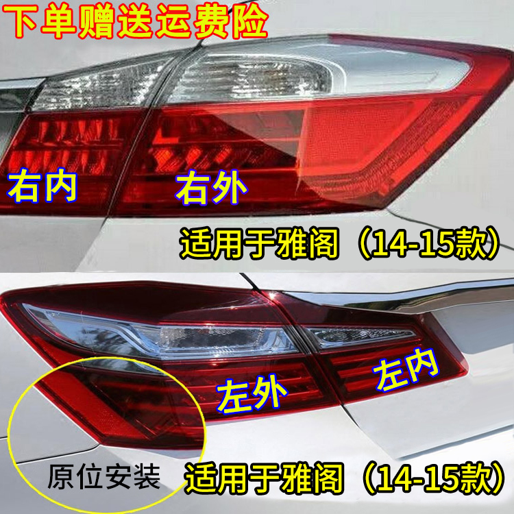 赋研适用于九代半雅阁后尾灯改装