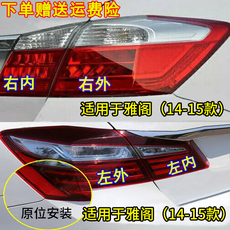 Задние фары 适用九代雅阁尾灯半总成改装14 15 16 17