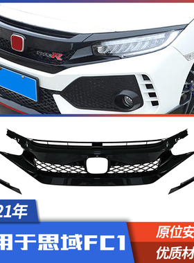 适用于十代思域中网改装16-21款前杠包围TypeR蜂窝中网运动前脸