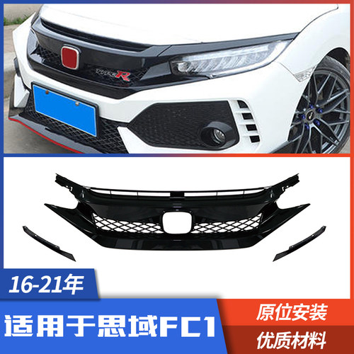 适用于十代思域中网总成