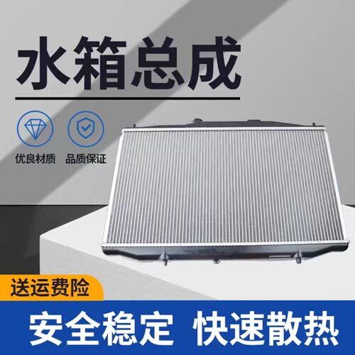众泰T600/Z100冷却水箱散热器