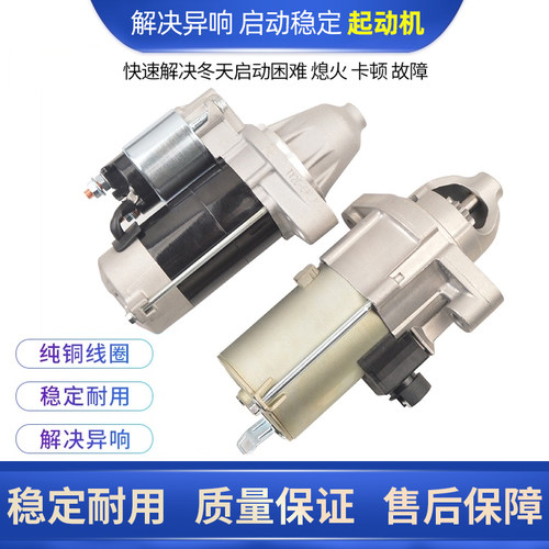 赋研适用于海马系列起动机马达
