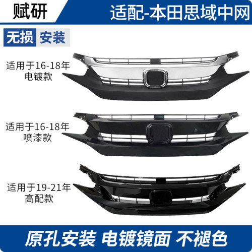 赋研适用于十代思域中网总成本田