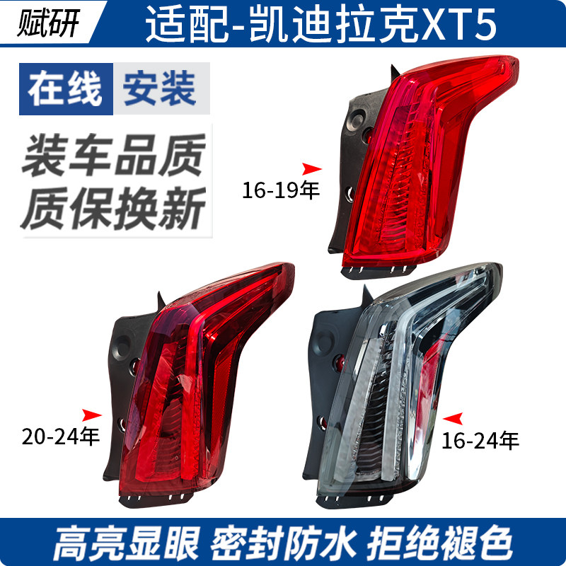 适用20-25款凯迪拉克XT5后尾灯总成刹车倒车灯后转向灯铂金运动款