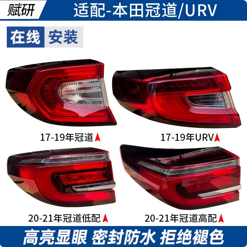 赋研适用于冠道后尾灯总成罩壳子