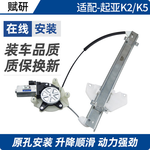 赋研起亚K2K5K3KX5升降器总成