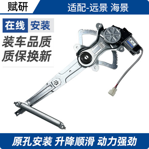 赋研适用于远景海景升降器总成
