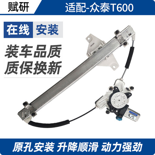 赋斌适用于众泰T600玻璃升降器