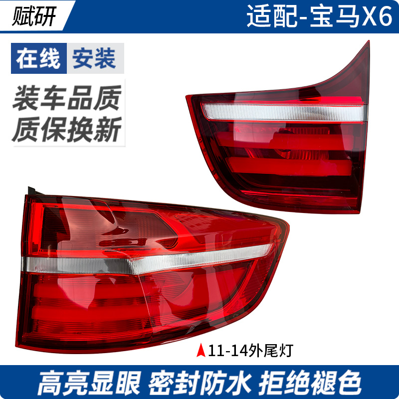 赋研适用于宝马X6后尾灯