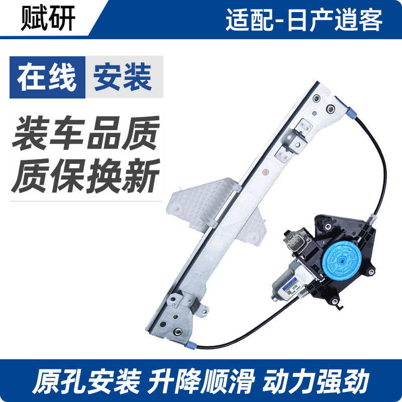赋研适用日产逍客玻璃升降器总成