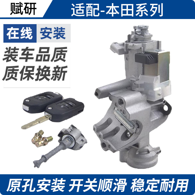 适用于本田飞度全车锁点火锁芯03-18新飞度后备箱车门锁启动开关