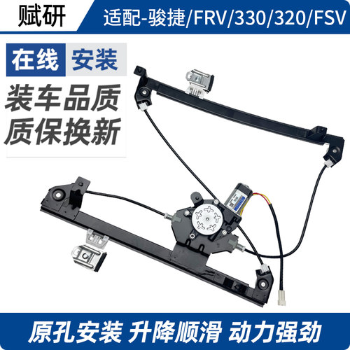 赋研适用于中华系列玻璃升降器