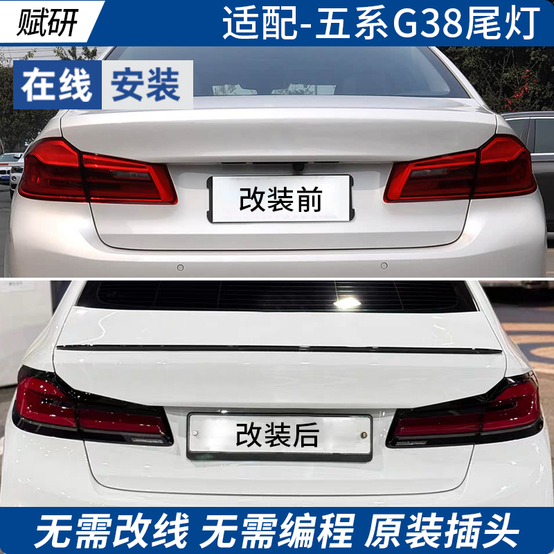 赋研适用于宝马5系后尾灯总成