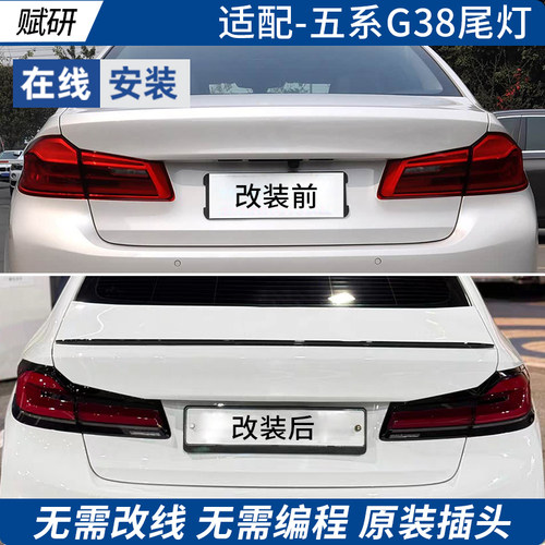 赋研适用于宝马5系后尾灯总成