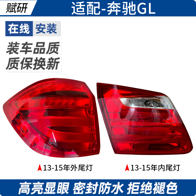 赋研适用于奔驰GL后尾灯总成