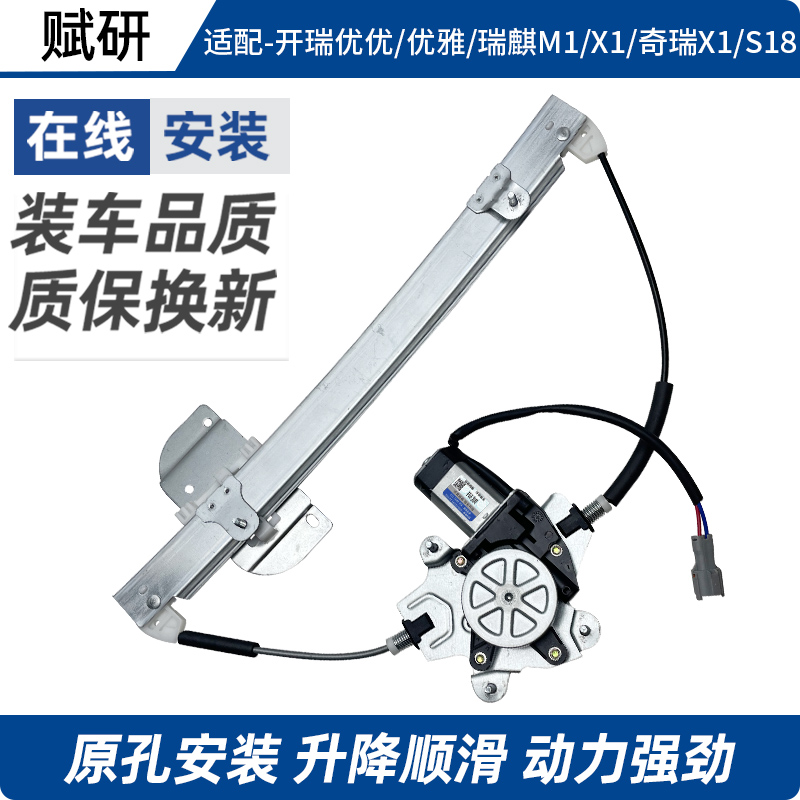 赋研开瑞优优优雅升降器总成