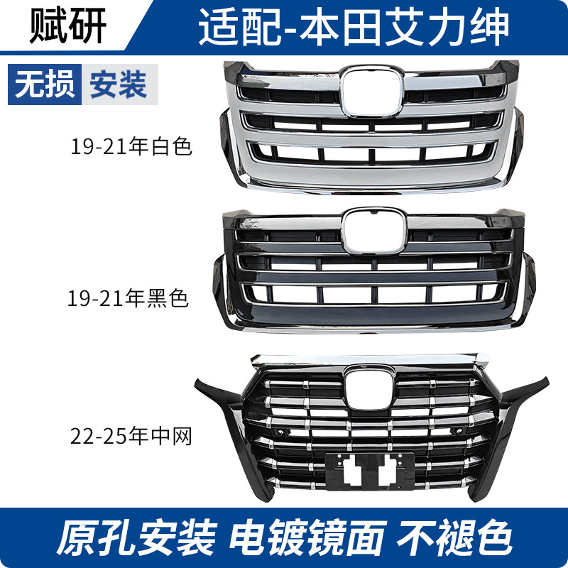 适用于本田艾力绅中网总成19-25年新能源前脸熏黑通风进气格栅