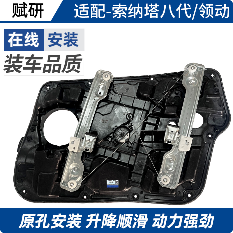 适用于现代索纳塔八代 索8 领动玻璃升降器支架大板 电机车窗摇机