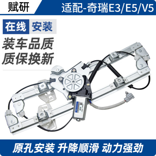 赋研适用于奇瑞玻璃升降器总成