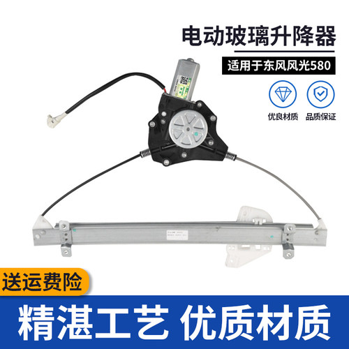 赋研适用东风风光580玻璃升降器