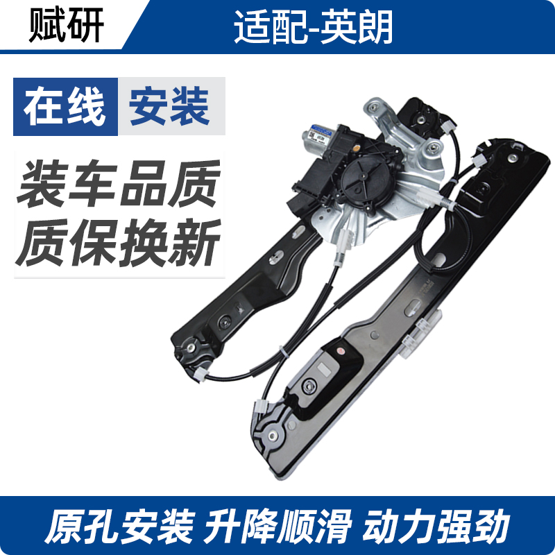 赋研适用于别克英朗升降器总成