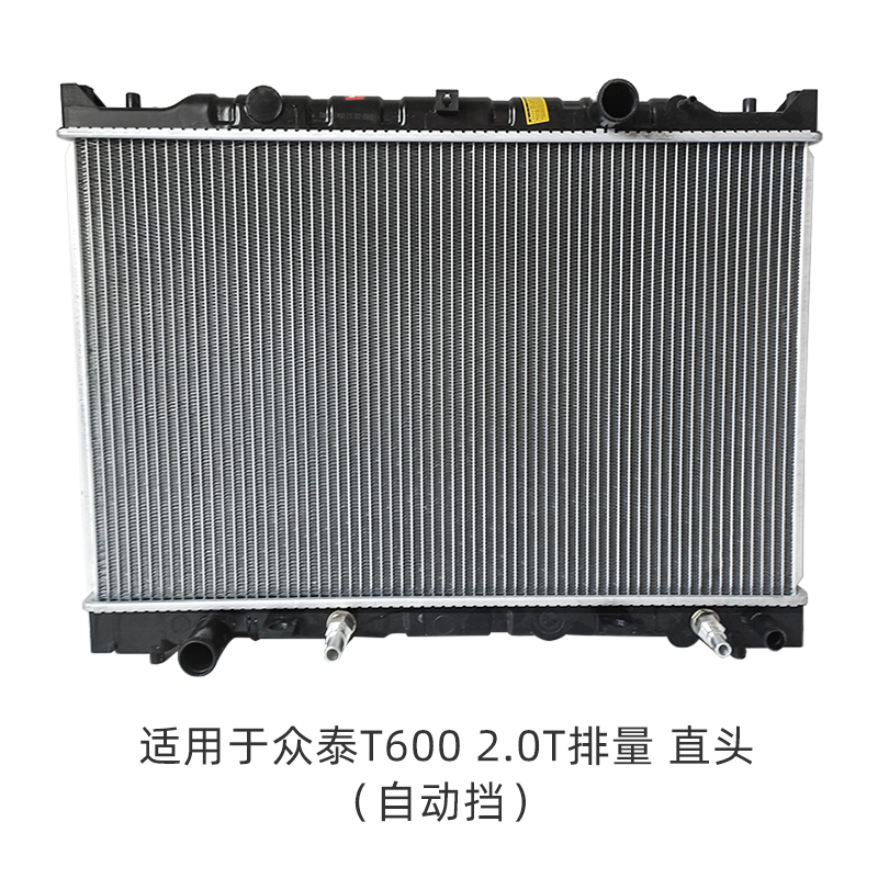 适用于众泰T600 2008 5008 Z100 Z200发动机冷却水箱散热器总成