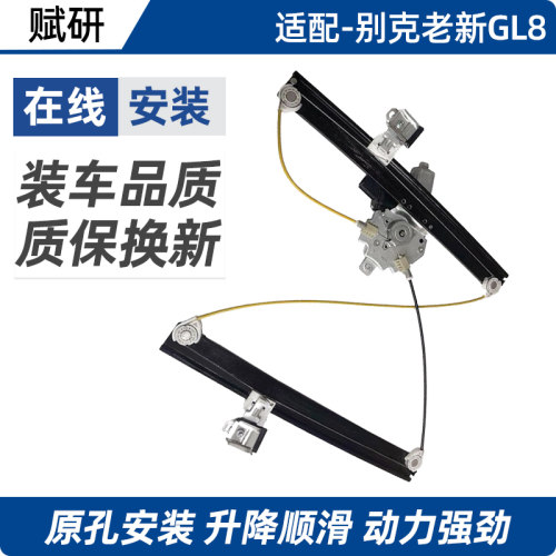 赋研适用于别克GL8玻璃升降器
