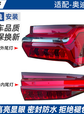 适用19-25年奥迪A6L C8后尾灯总成左右内外刹车灯倒车转向灯罩壳