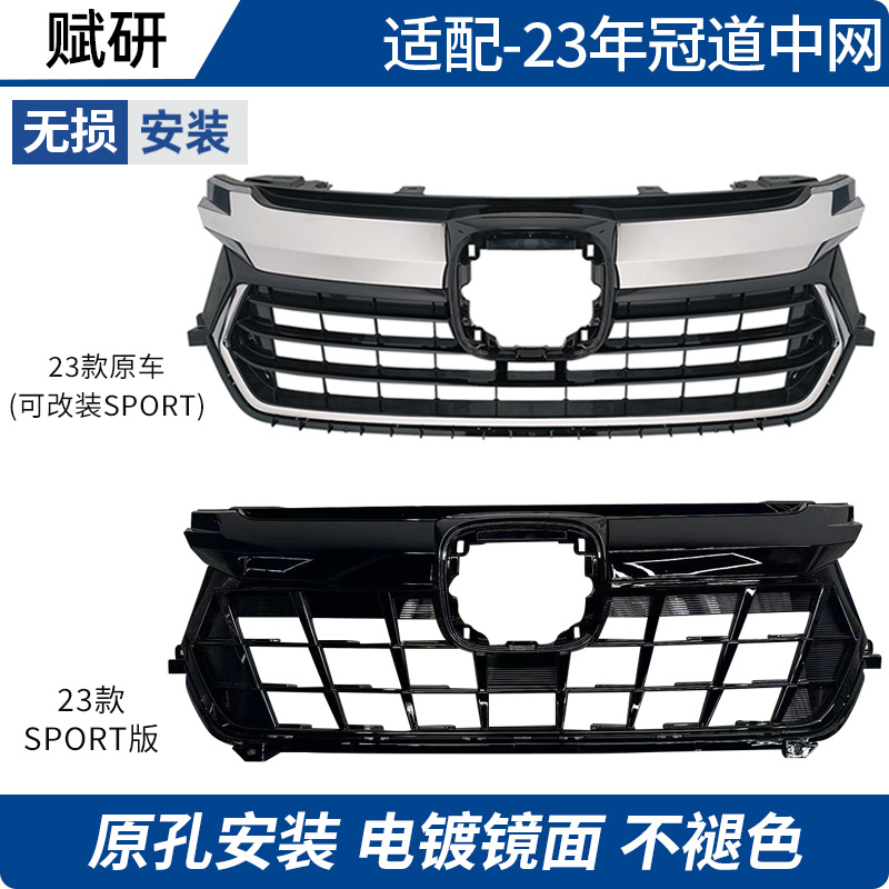 赋研本田冠道改装中网