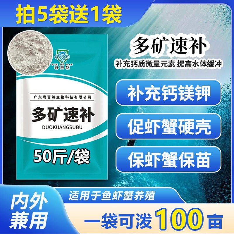 多矿速补适用养殖快速使用补充钙镁微量元素补钙软壳营养拌料产品,畜牧/养殖物资,水质调节剂,淘宝优惠券,粉丝福利购,淘宝优惠卷