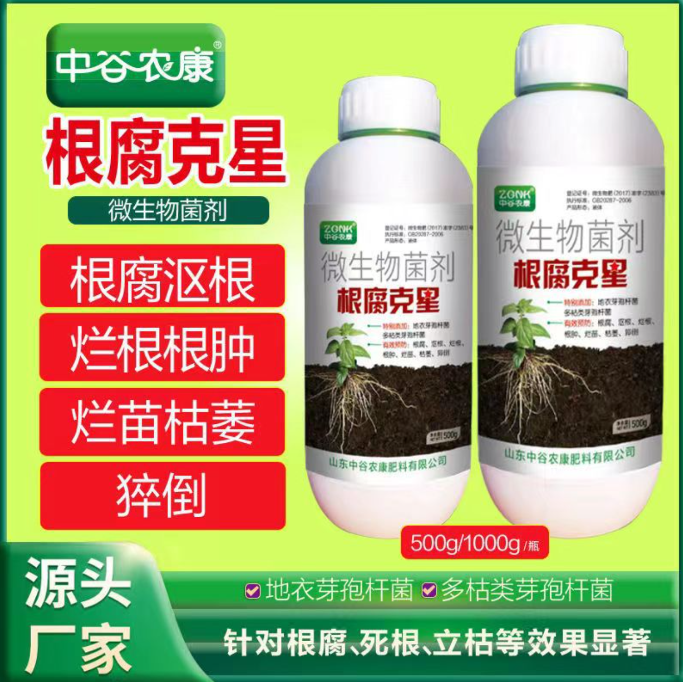 根腐克星根腐抑制剂烂根茎基腐死棵僵苗生根壮苗净化土壤抗病
