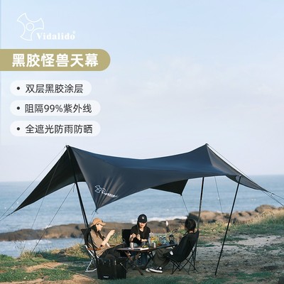 Vidalido户外露营遮阳黑胶天幕帐篷防晒黑化双翼蝶形六角天幕野餐