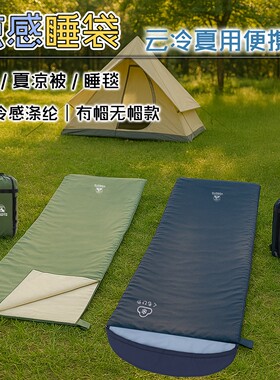 YOGOTO户外凉感睡袋露营办公午休内胆迷你机洗便捷小巧夏凉被云冷