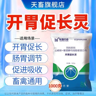 天畜兽用【开胃促长灵】猪牛羊开胃健胃促长消化山楂粉大开胃催肥