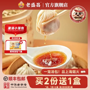 老盛昌上海正宗灌汤包小笼包半成品早餐鲜肉包子速食冷冻儿童早餐