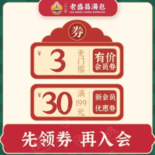有价优惠券